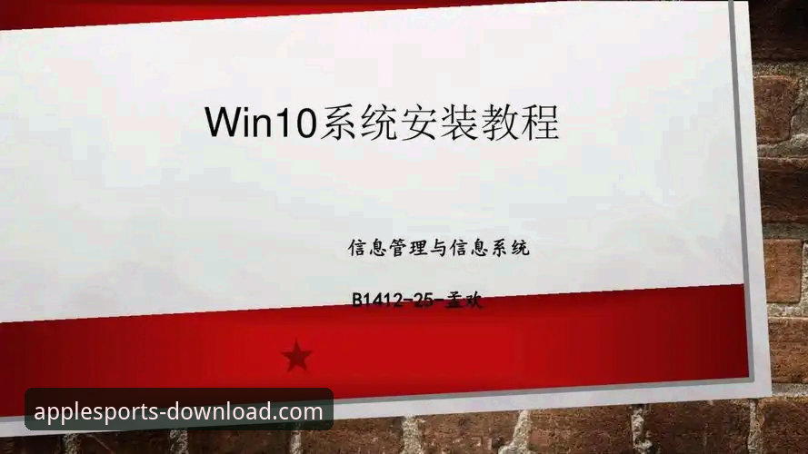 B体育官网下载安装全攻略：从注册到实战的操作教程